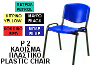 P2 ÊÜèéóìá Ðëáóôéêü